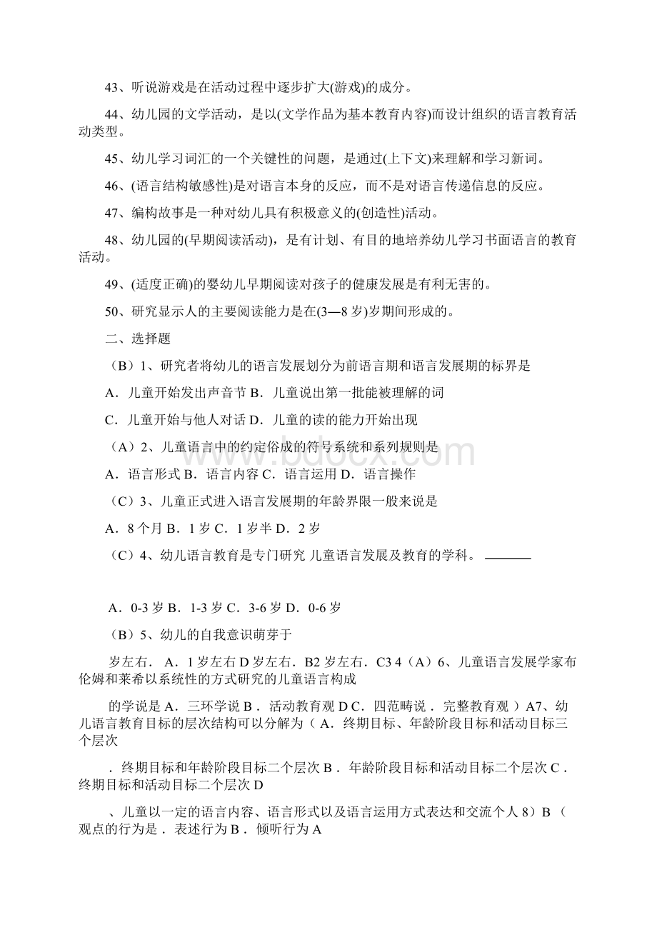 幼儿语言教育试题库及答案.docx_第3页