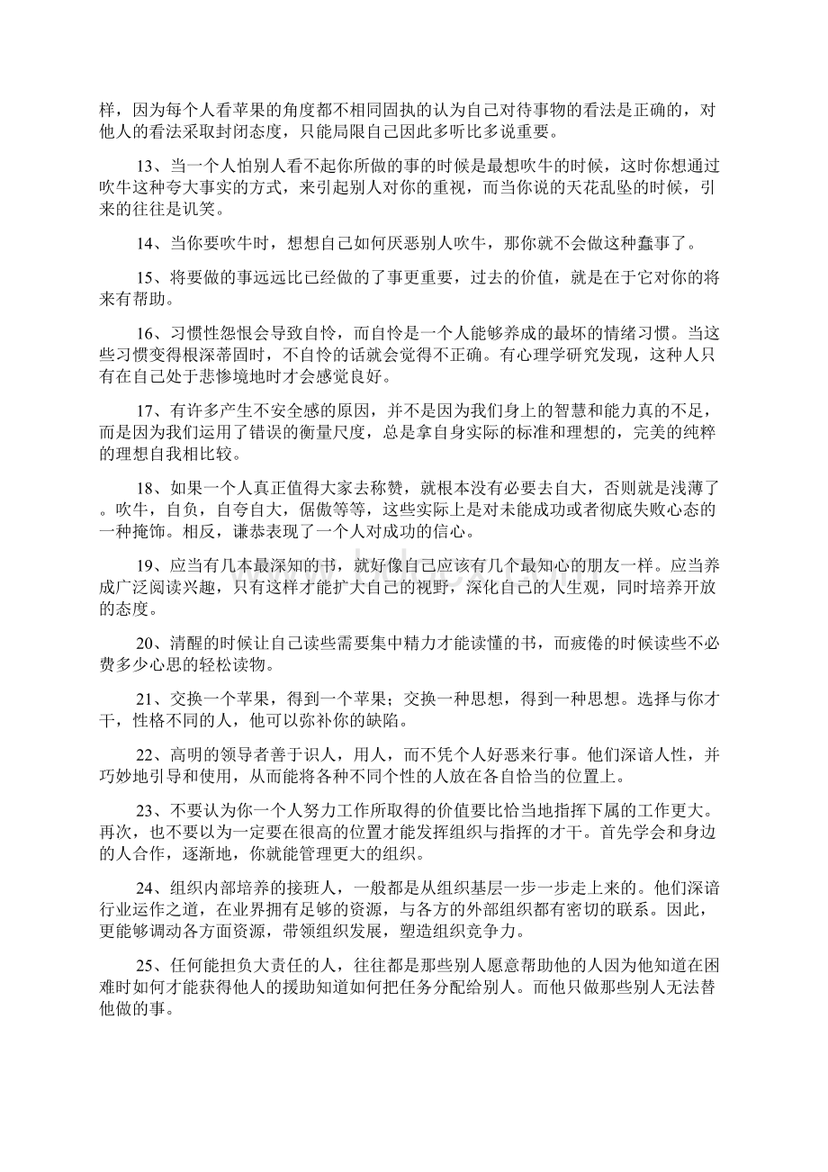 记住47条心理格言和策略让自己强大起来.docx_第2页