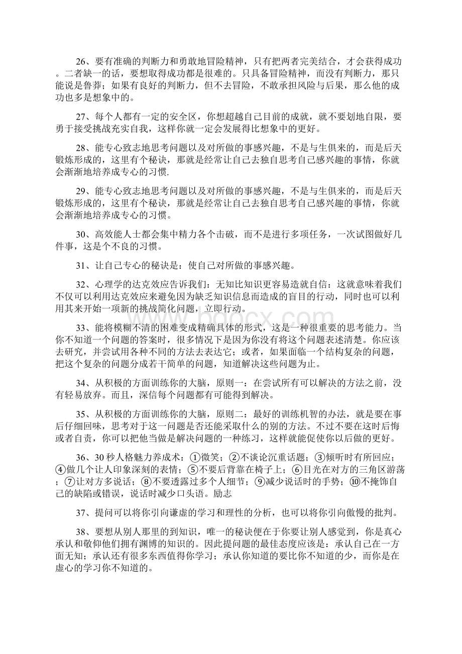 记住47条心理格言和策略让自己强大起来.docx_第3页