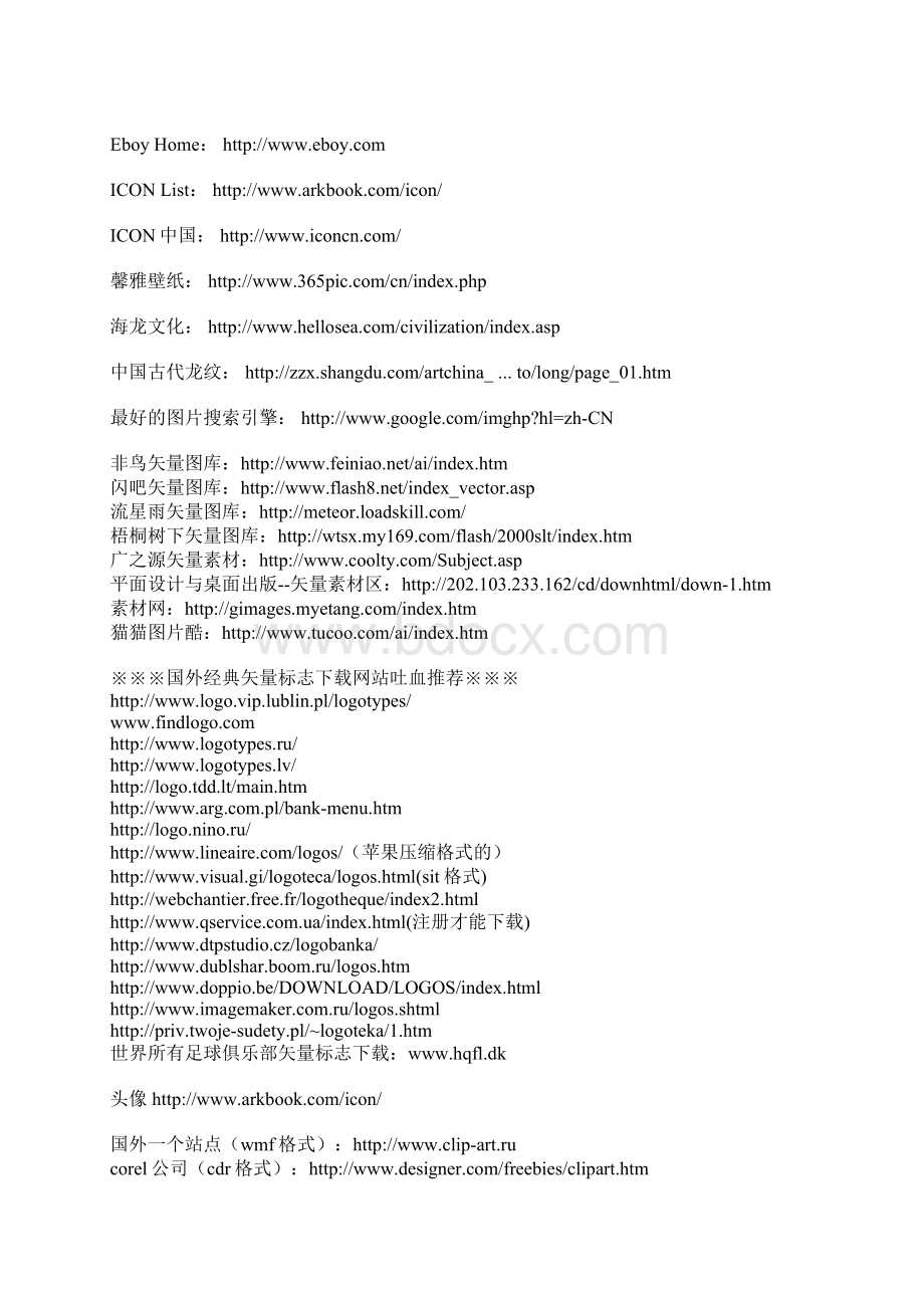 最新整理的素材网站大集合.docx_第2页