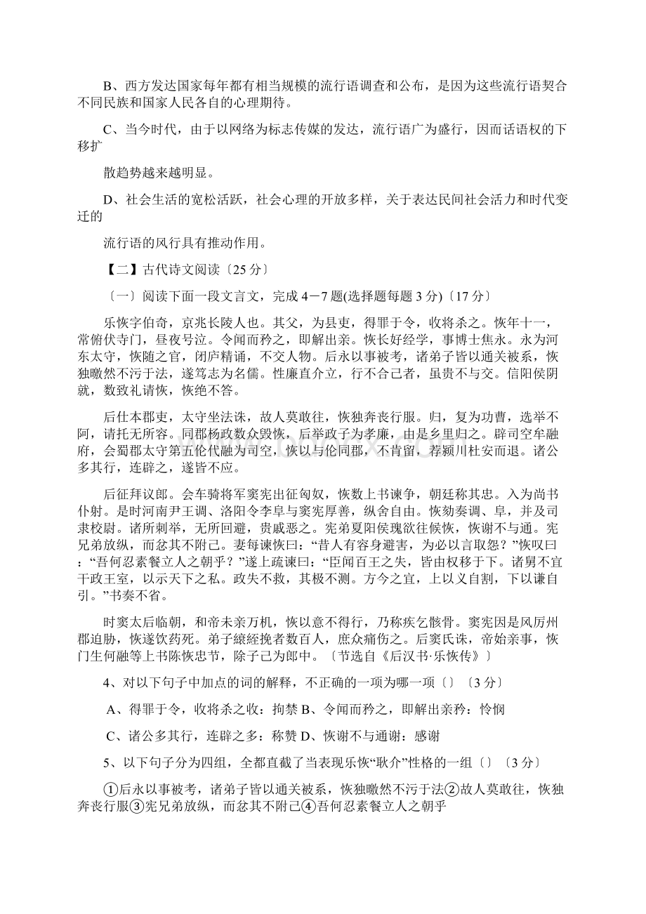 河北邢台一中1819学度下学期第二次抽考高一年级试题语文.docx_第3页