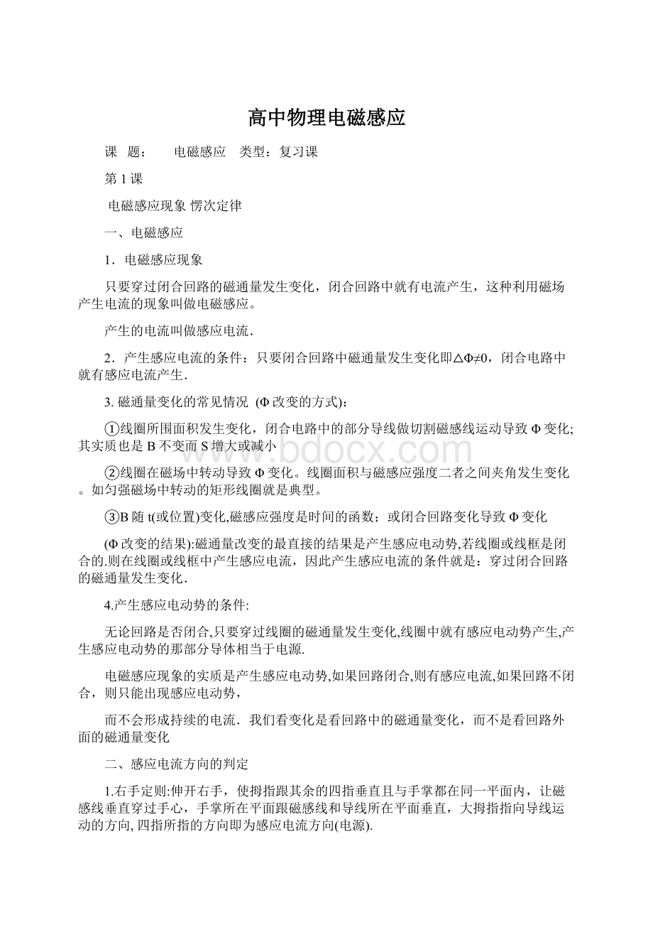 高中物理电磁感应.docx_第1页