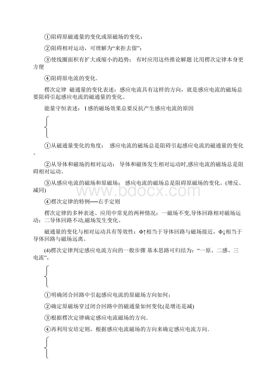 高中物理电磁感应.docx_第3页