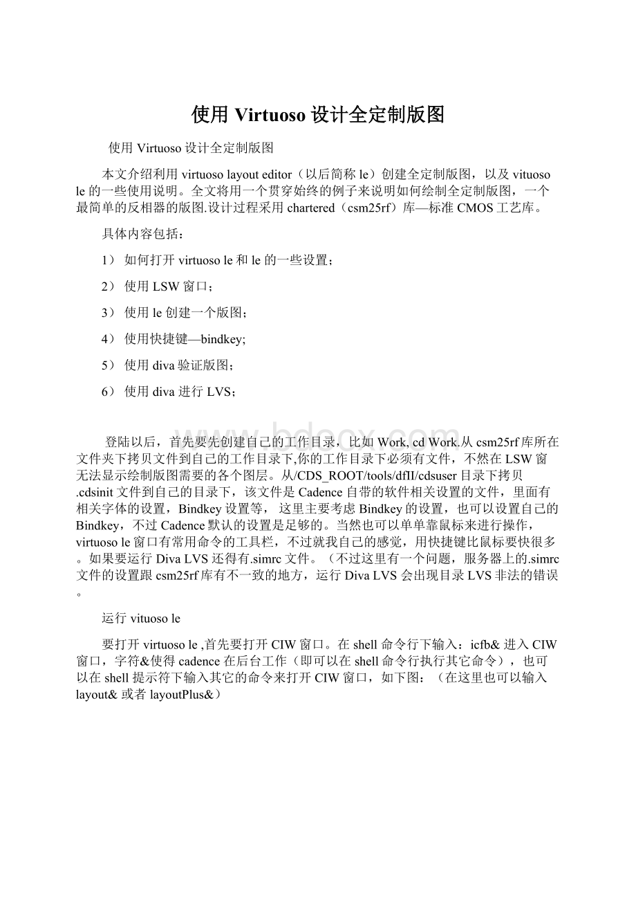 使用Virtuoso设计全定制版图Word格式.docx