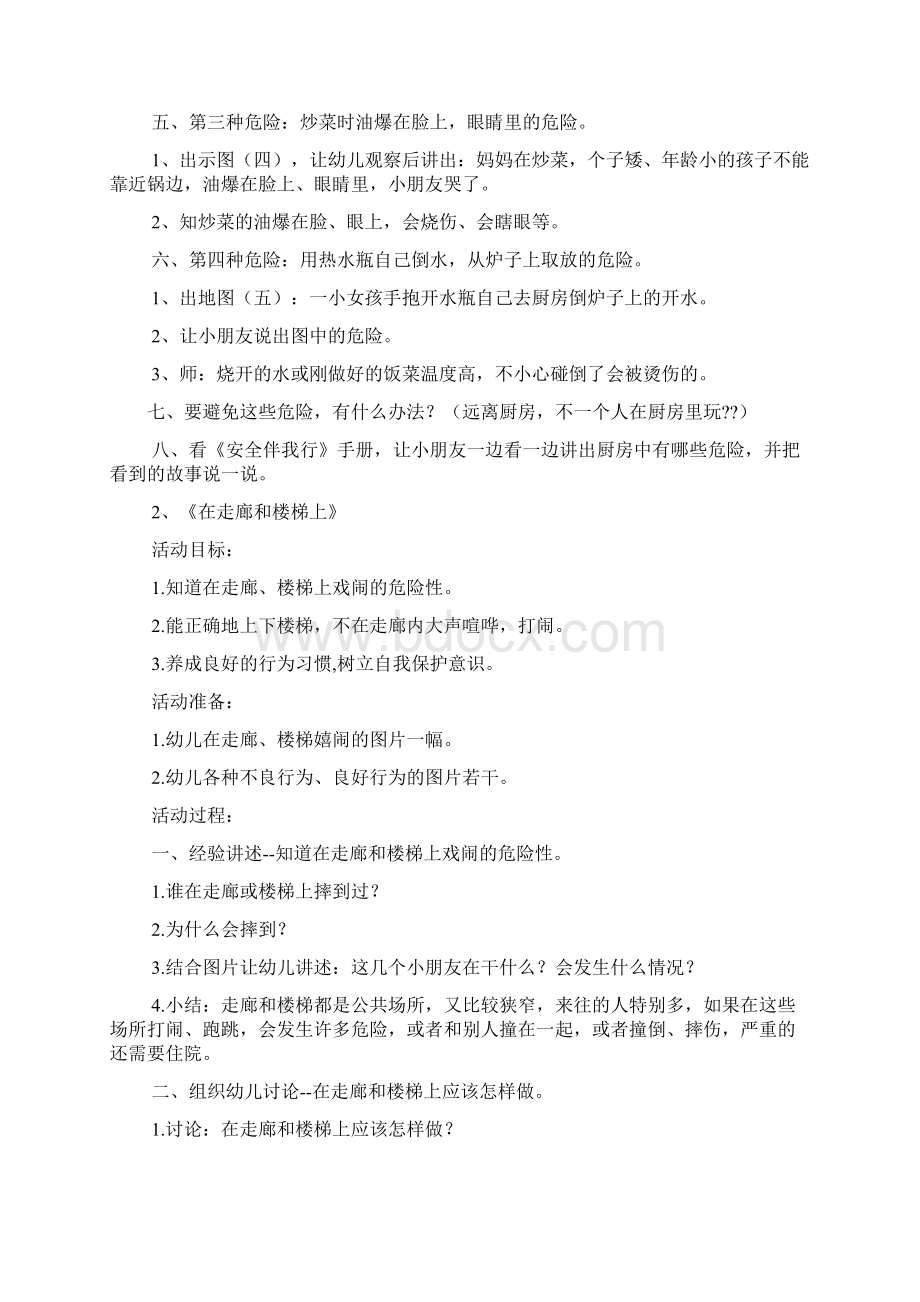 中班安全教案开关门.docx_第2页