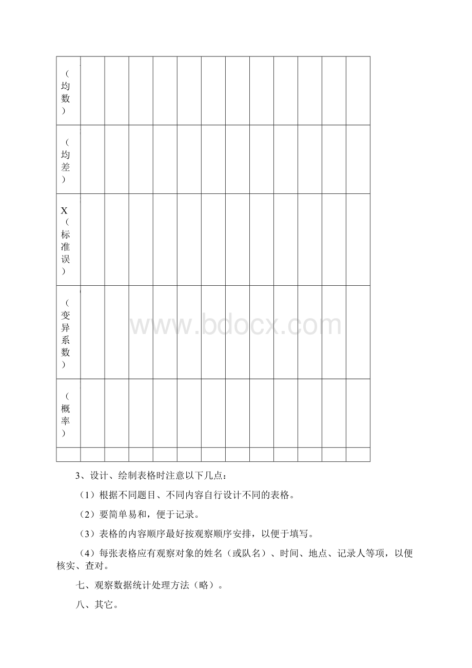 体育学院《各种案例分析》.docx_第3页