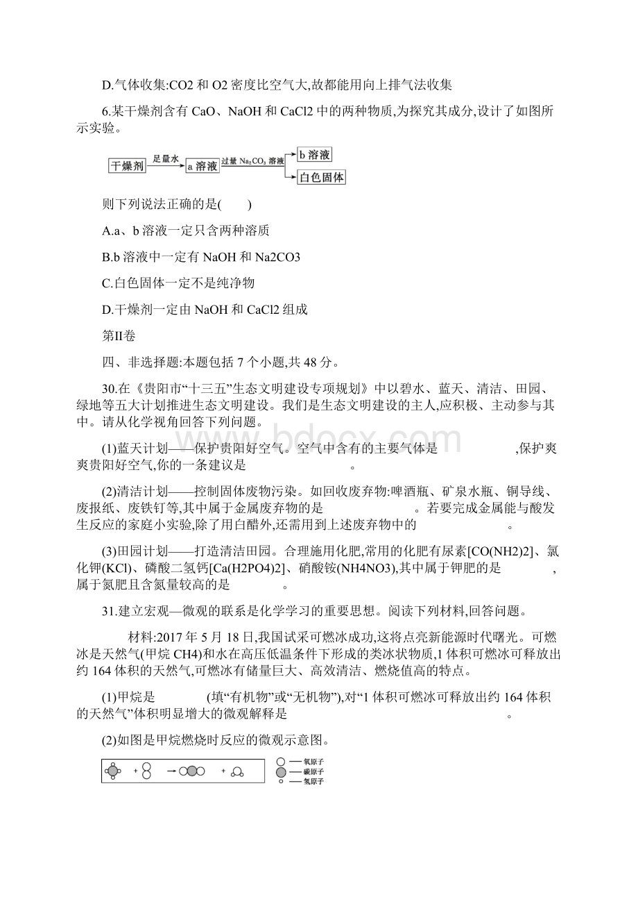 贵阳市初中毕业生学业考试化学试题.docx_第2页