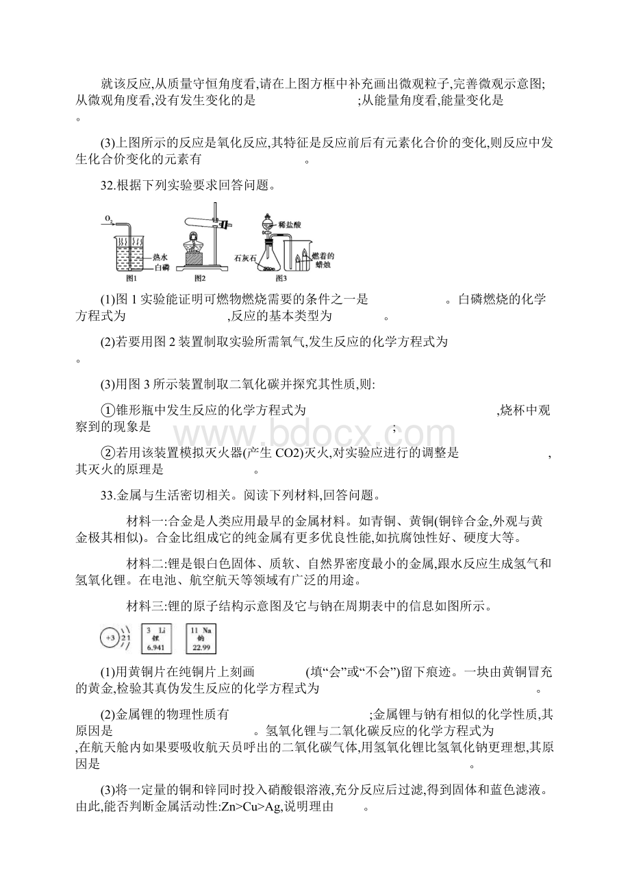 贵阳市初中毕业生学业考试化学试题.docx_第3页