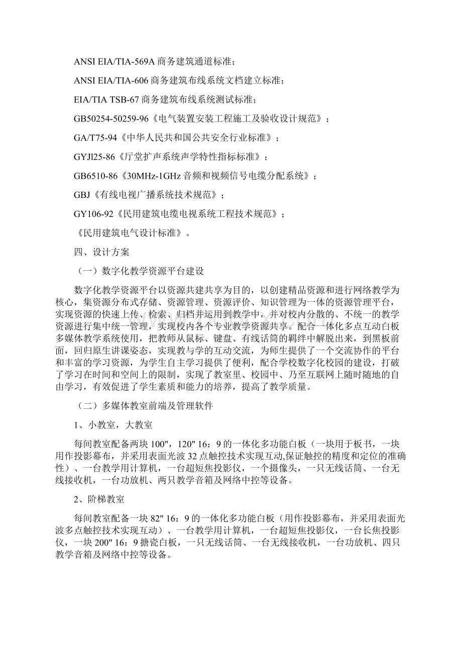 智能化多媒体教室改造建设方案.docx_第2页