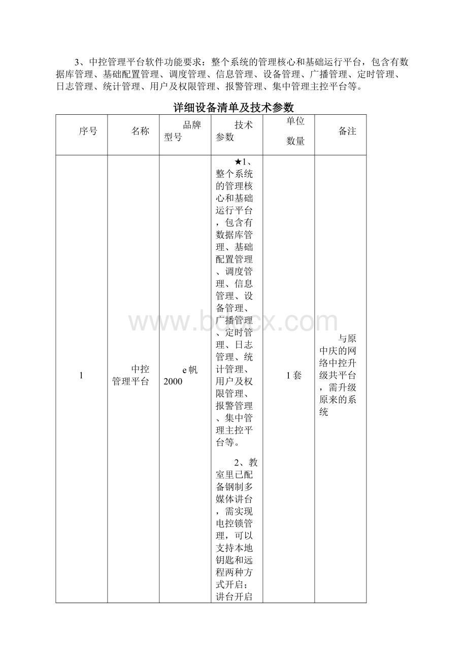 智能化多媒体教室改造建设方案.docx_第3页