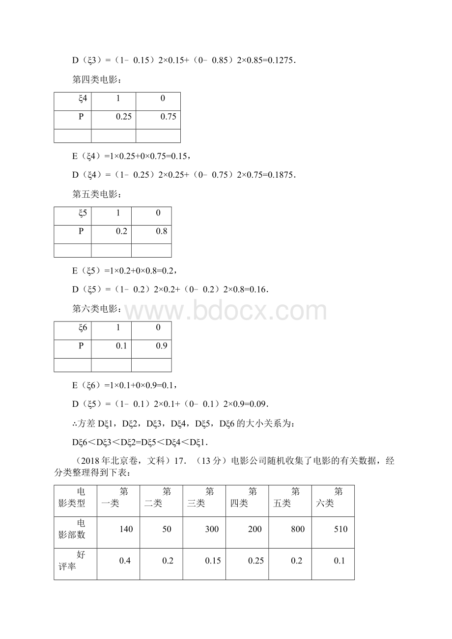 高考数学分类汇编统计概率篇.docx_第3页