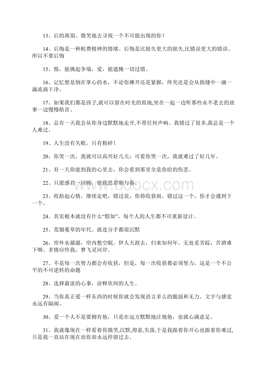 伤感的情话Word格式.docx_第2页