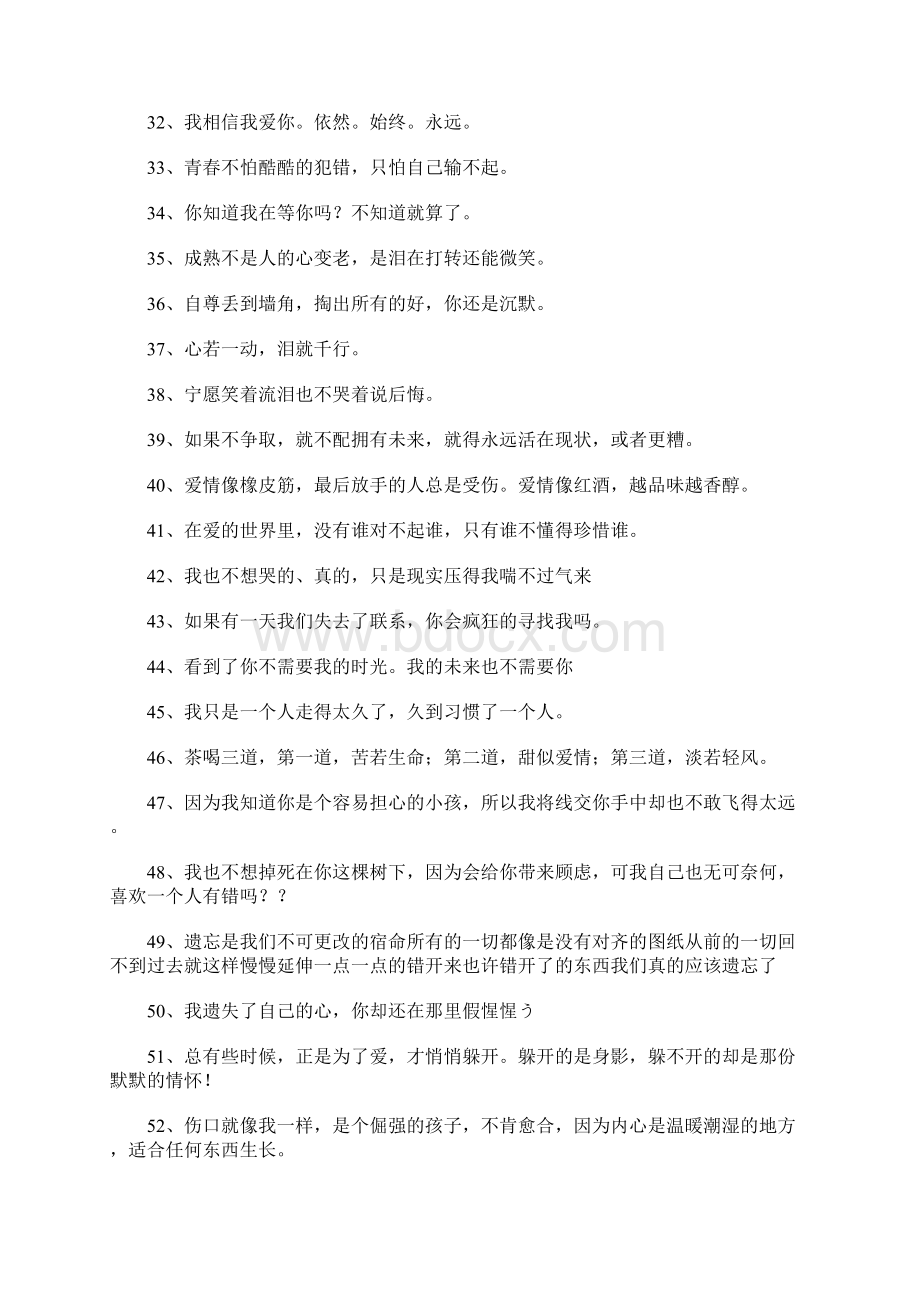 伤感的情话Word格式.docx_第3页