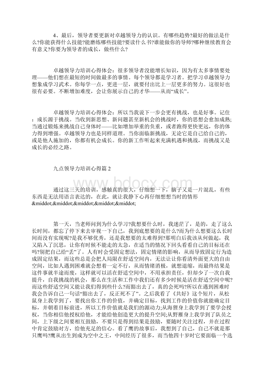 九点领导力培训心得精选范文.docx_第2页