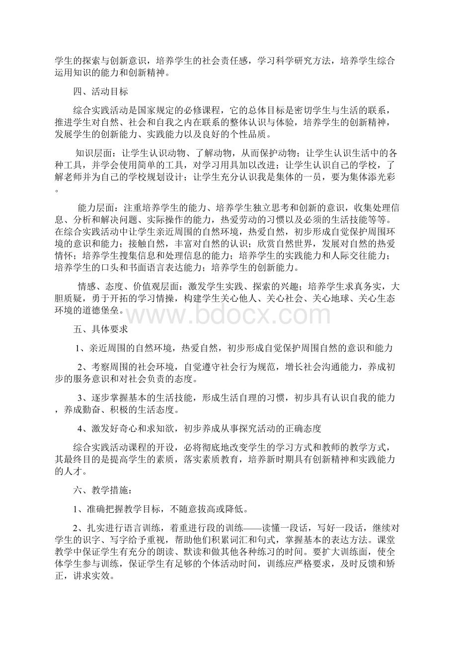 三年级下册综合实践活动全册教学导案.docx_第2页