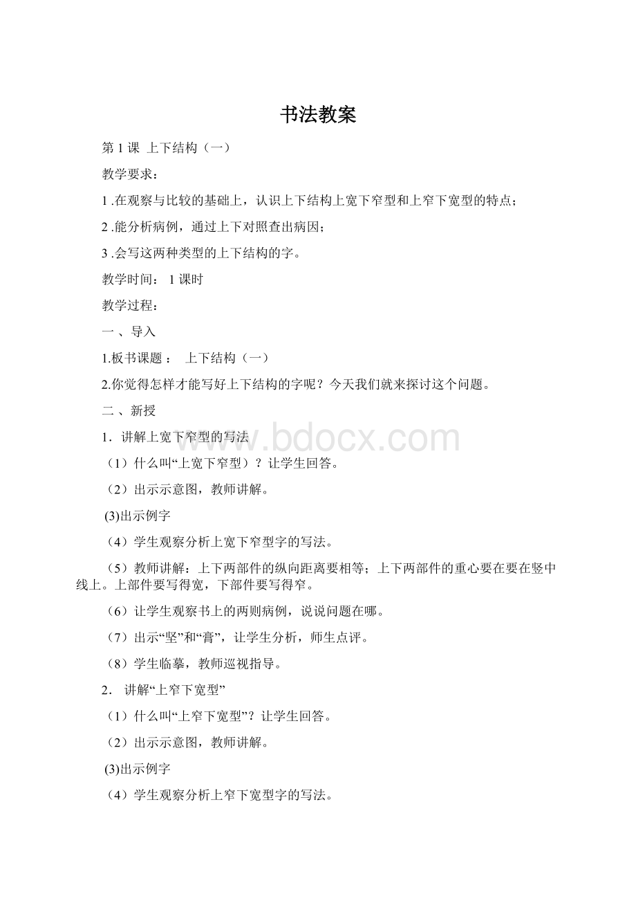 书法教案文档格式.docx_第1页