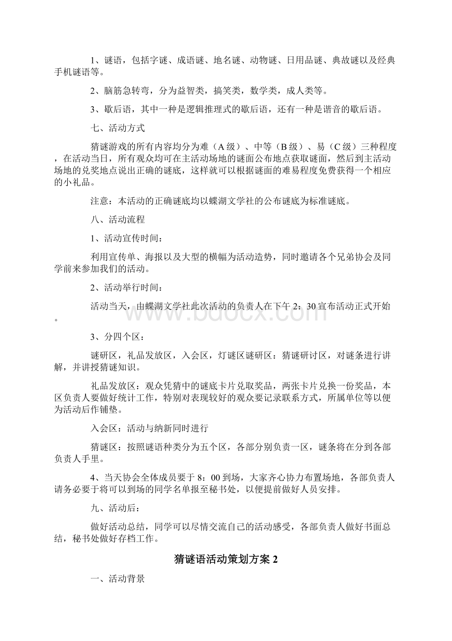 猜谜语活动策划方案范文精选8篇.docx_第2页