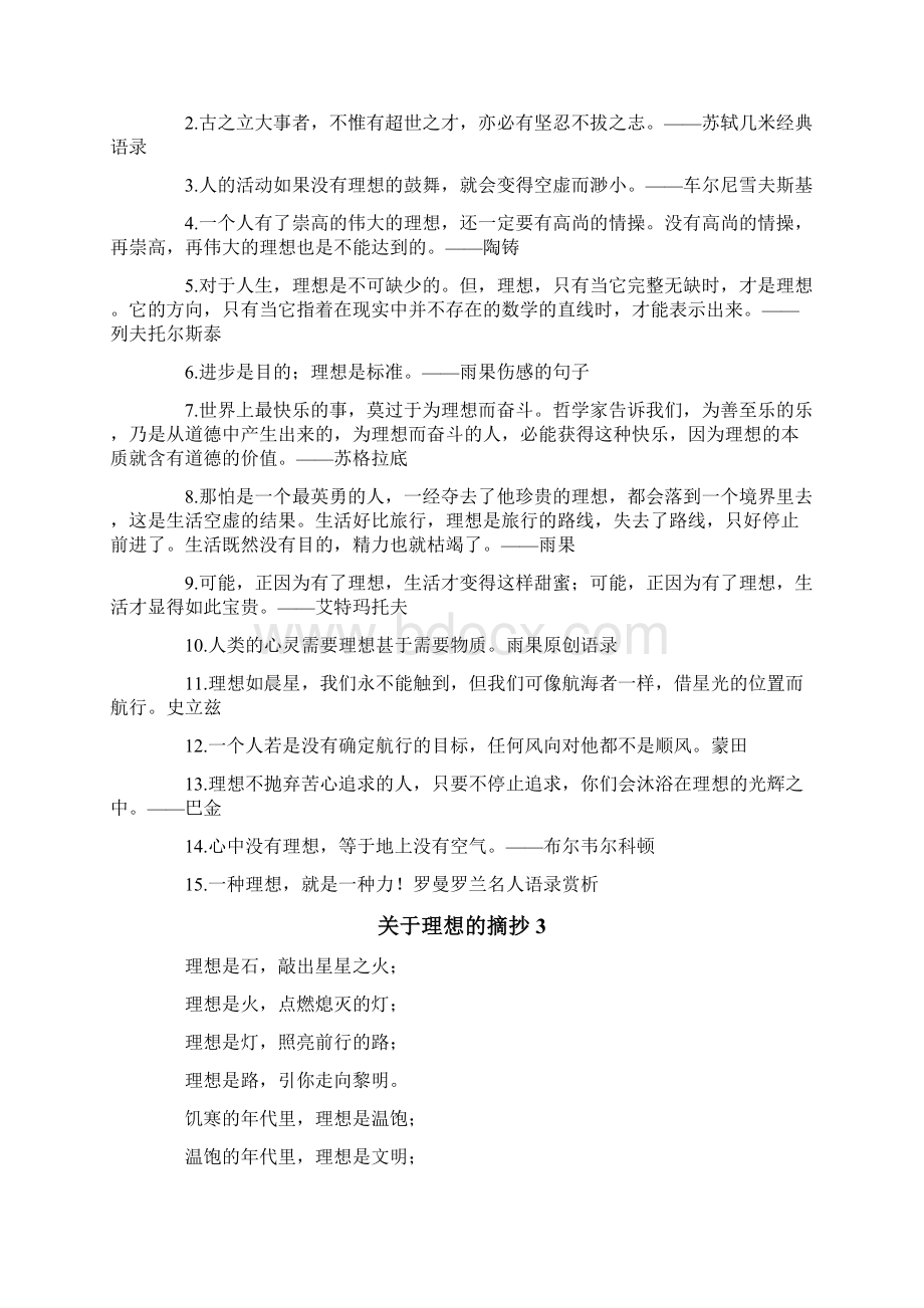 关于理想的摘抄10篇.docx_第2页