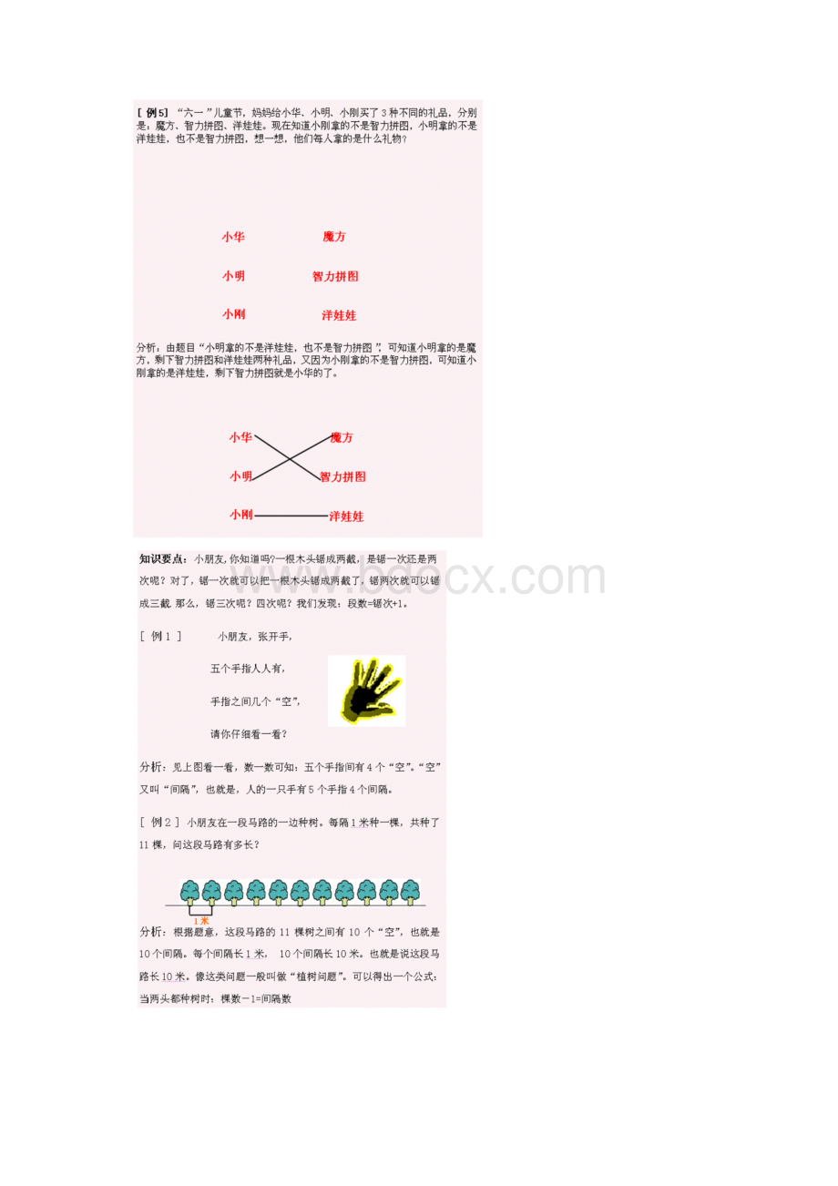 最新小学二年级奥数题及答案解析文档格式.docx_第2页