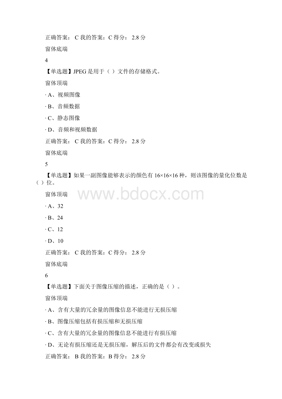 农林大学超星平台.docx_第2页