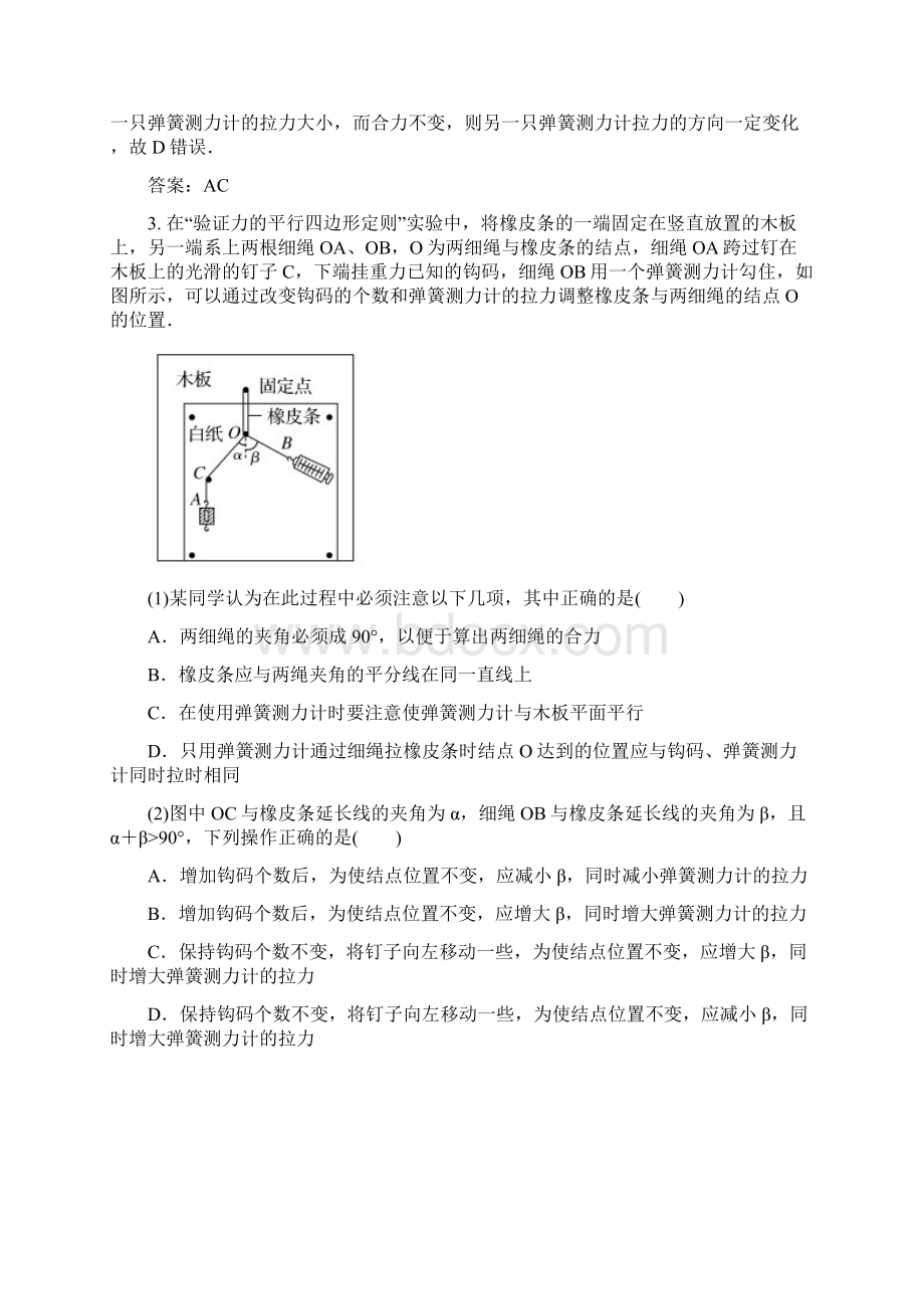 高考物理复习 金版教程 实验三 验证力的平行四边形定则练习.docx_第2页