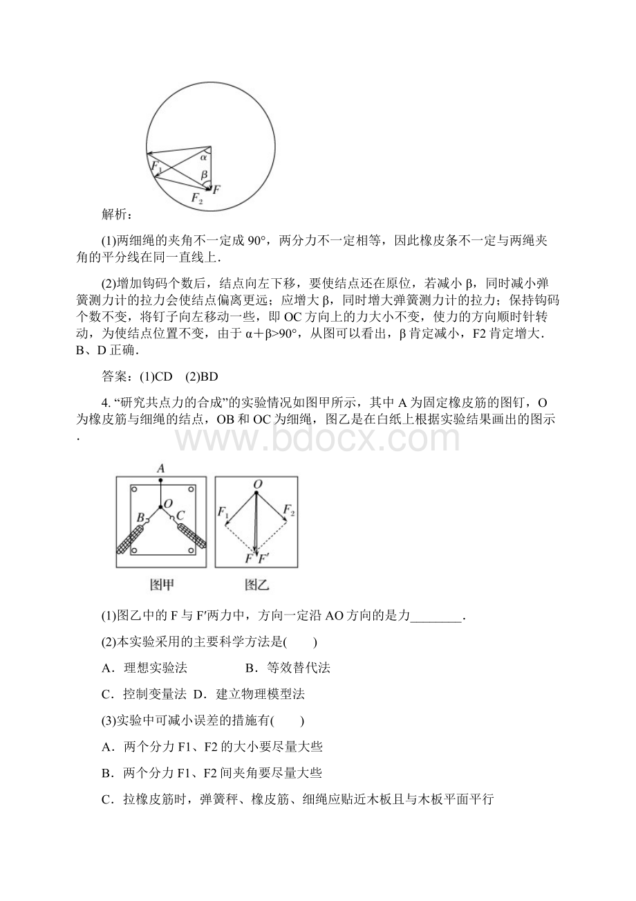 高考物理复习 金版教程 实验三 验证力的平行四边形定则练习.docx_第3页