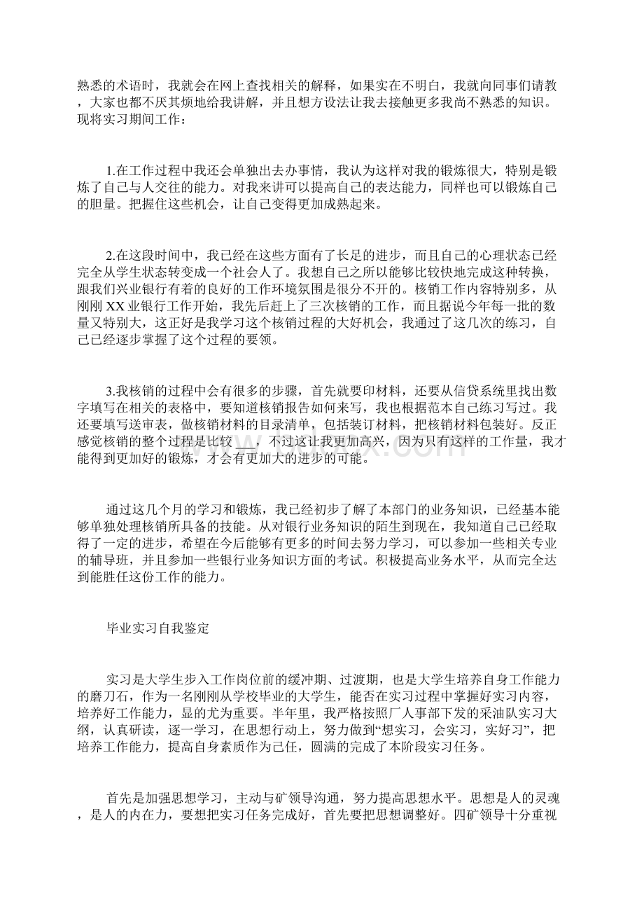 毕业实习鉴定自我总结4篇文档格式.docx_第2页