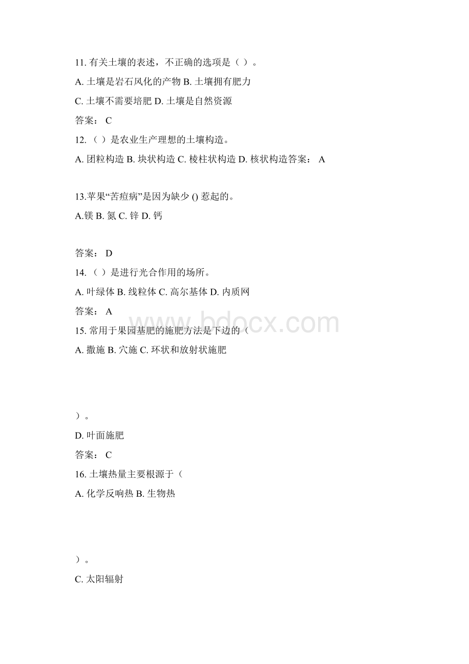 中职单招考试复习题.docx_第3页