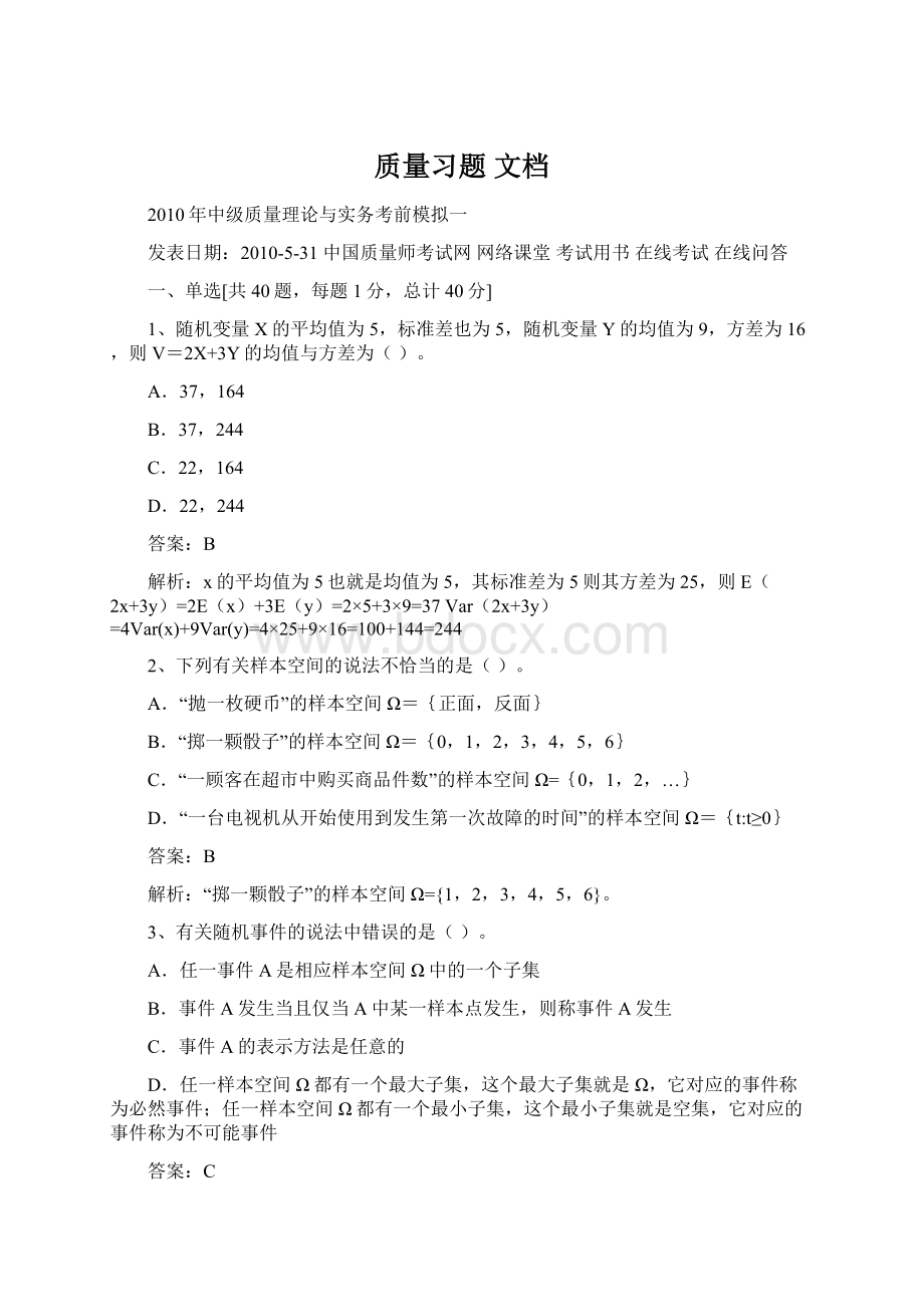 质量习题 文档.docx_第1页