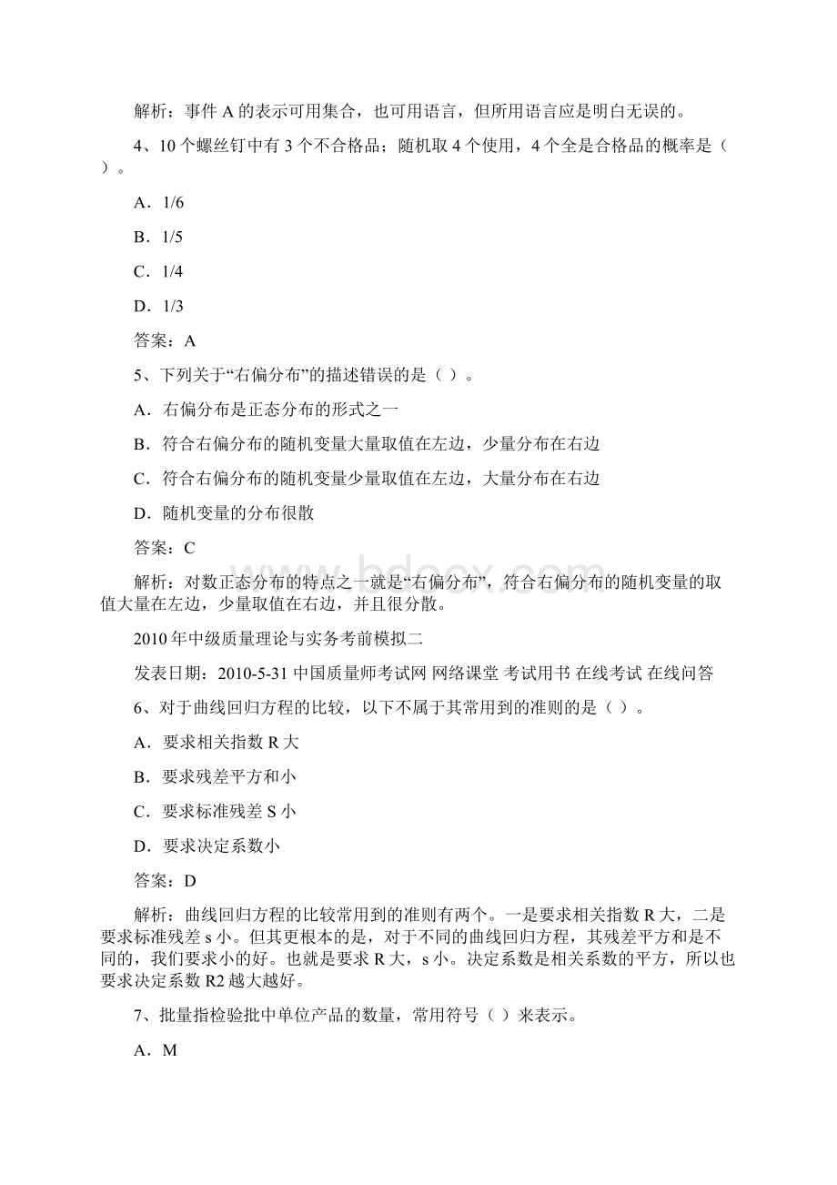 质量习题 文档.docx_第2页