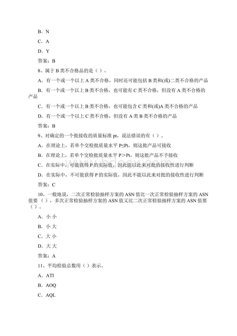 质量习题 文档.docx_第3页