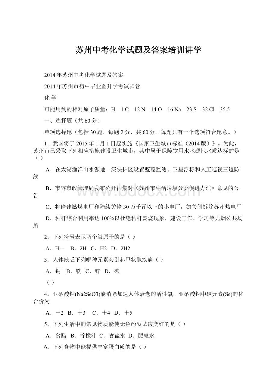 苏州中考化学试题及答案培训讲学.docx