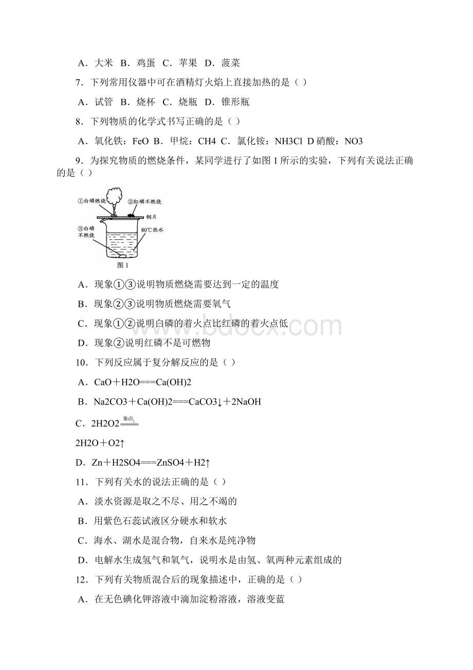 苏州中考化学试题及答案培训讲学Word文档下载推荐.docx_第2页