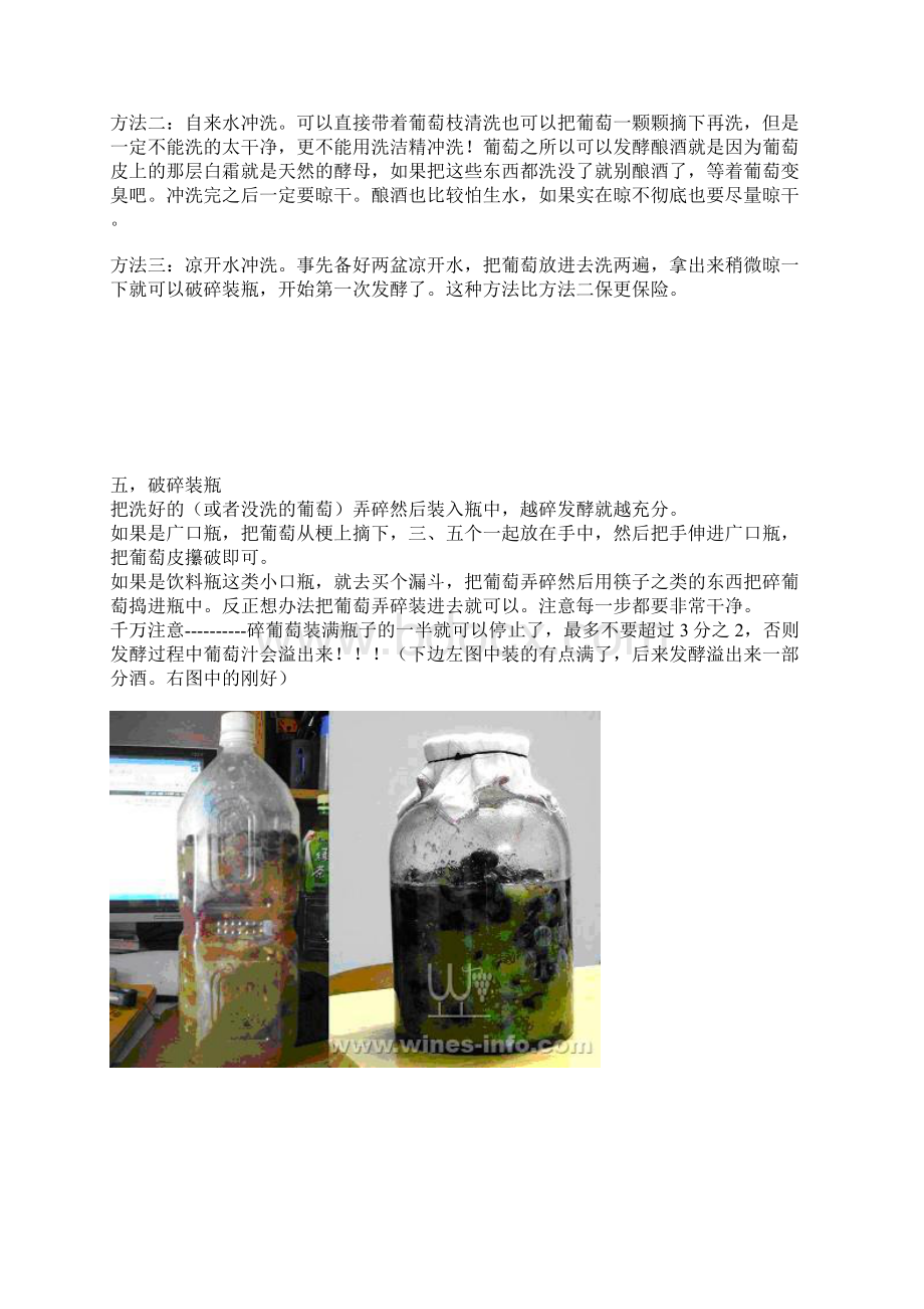 葡萄酒酿造.docx_第3页