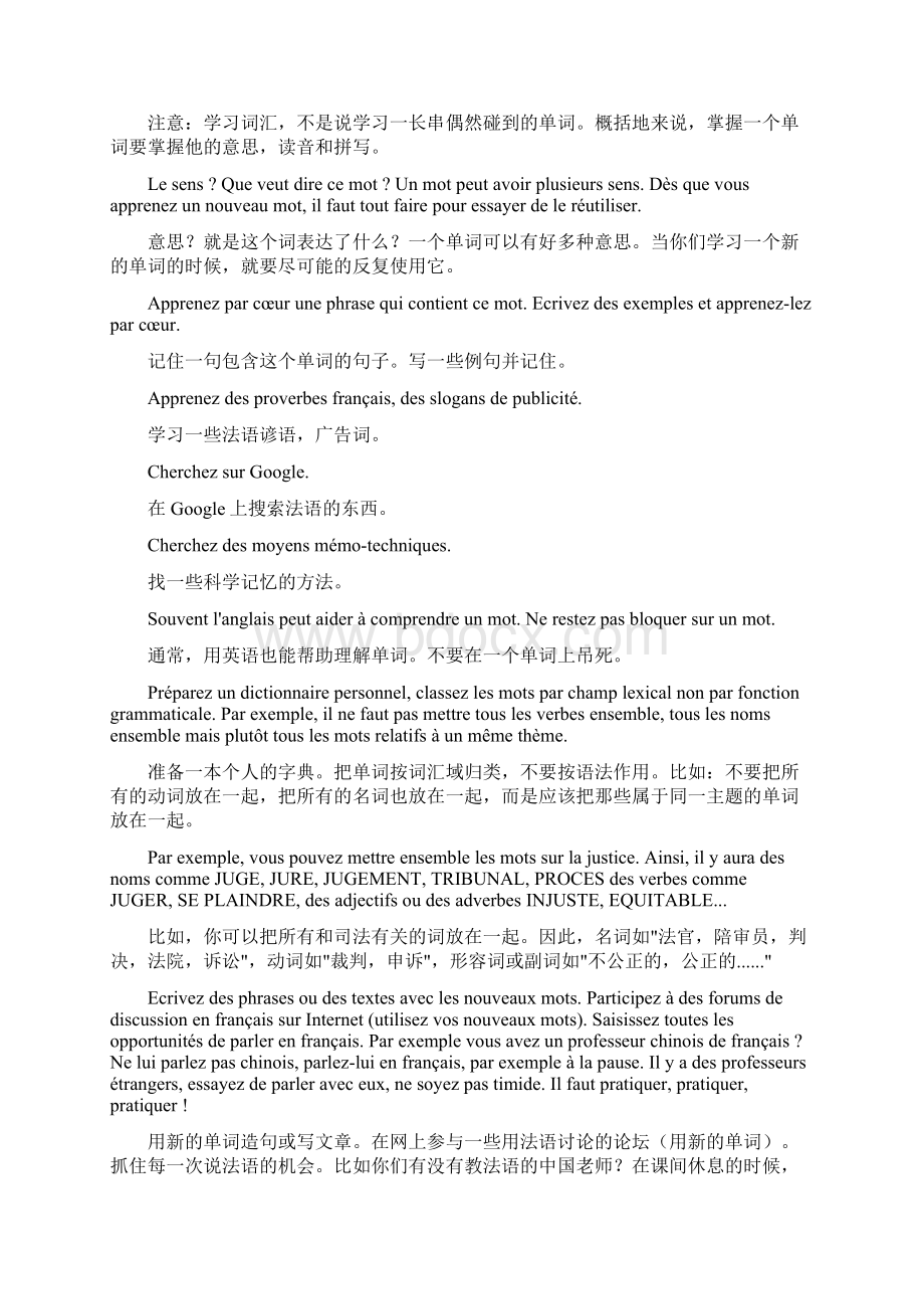 Djdwifs完美的法语TCF考试复习计划Word文件下载.docx_第3页