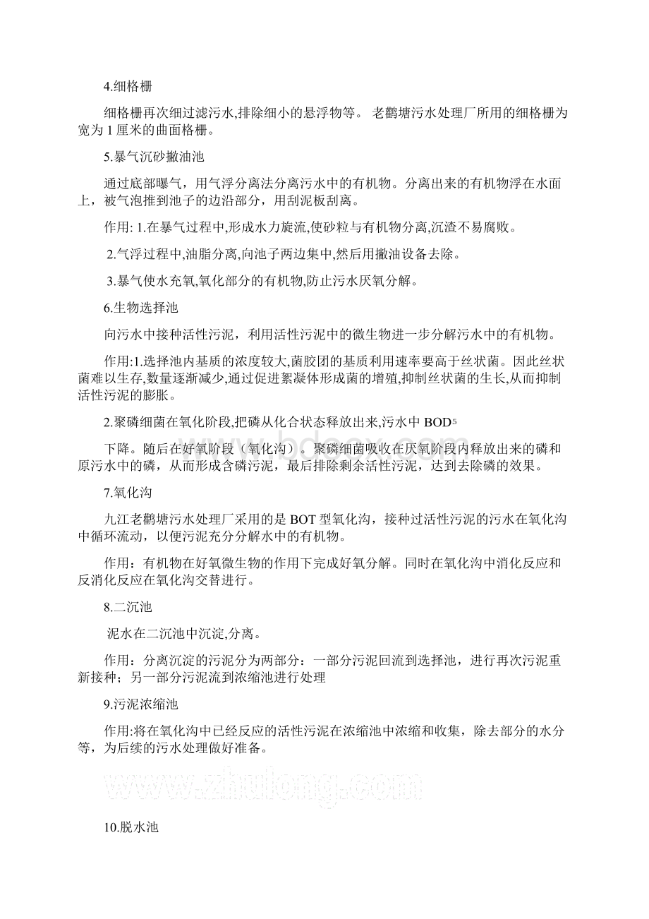 实习报告给水排水工程.docx_第3页