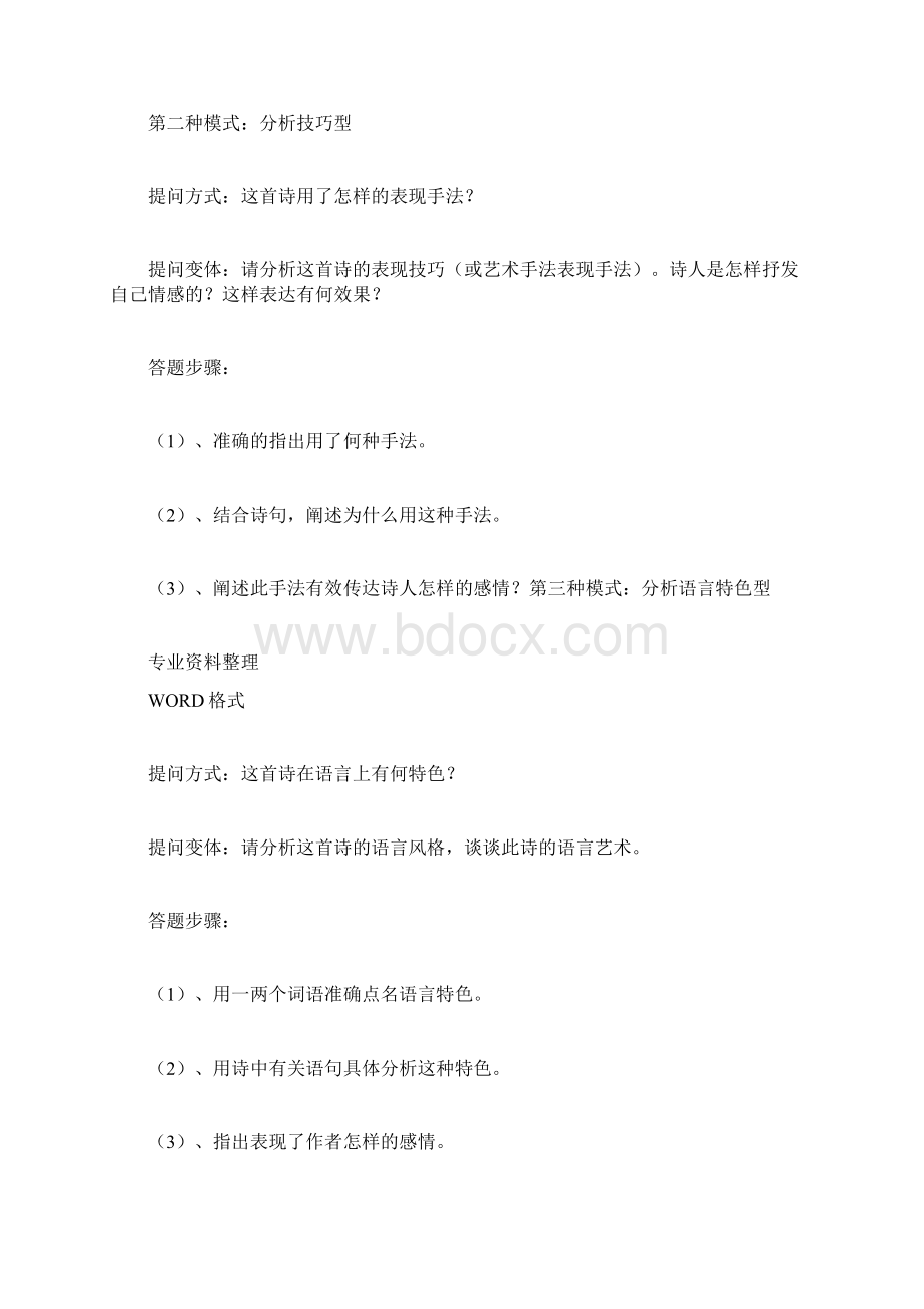 高中高考语文诗歌鉴赏答题实用模板docx.docx_第2页