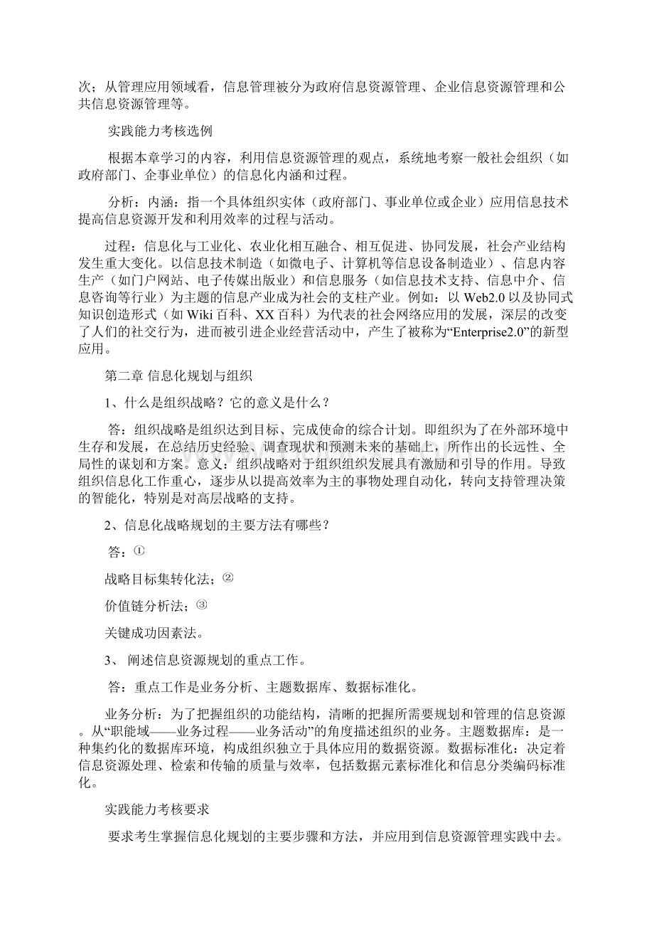 信息资源管理作业知识讲解Word格式.docx_第2页