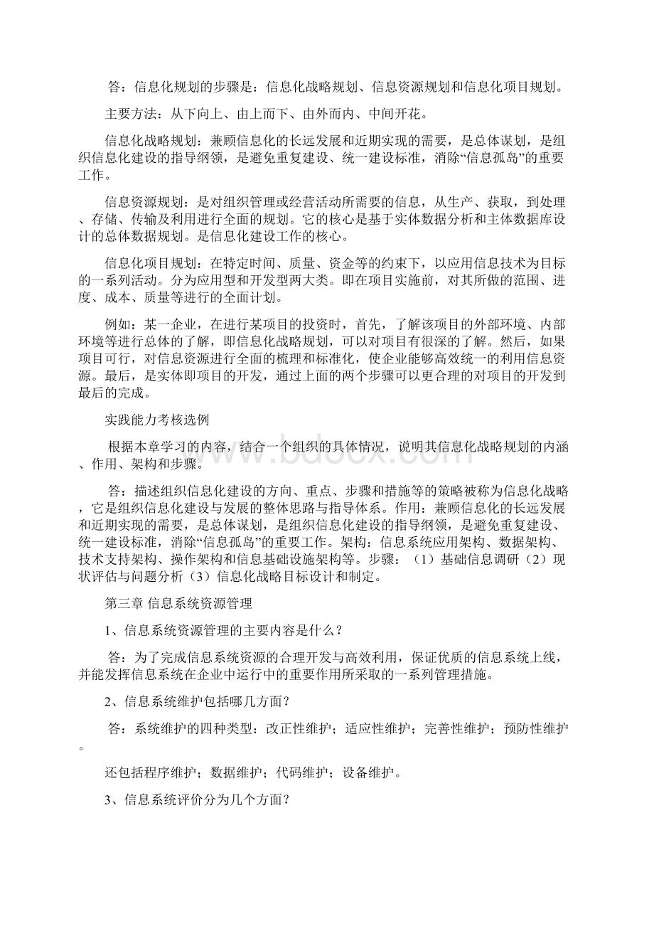 信息资源管理作业知识讲解.docx_第3页