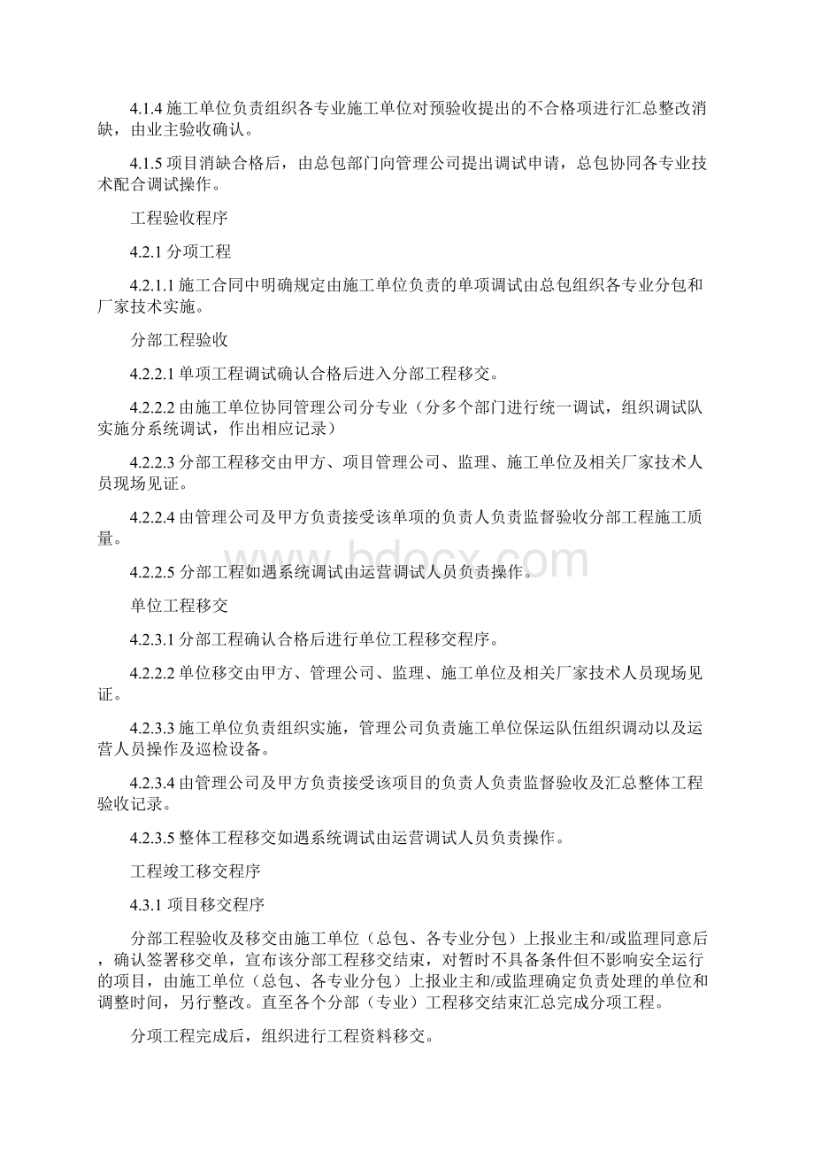 工程移交方案Word下载.docx_第3页