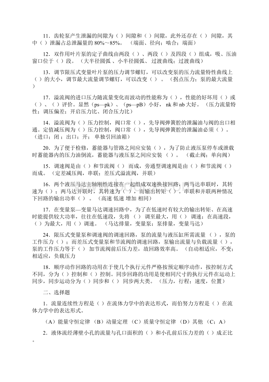 液压复习练习题有答案Word格式文档下载.docx_第2页