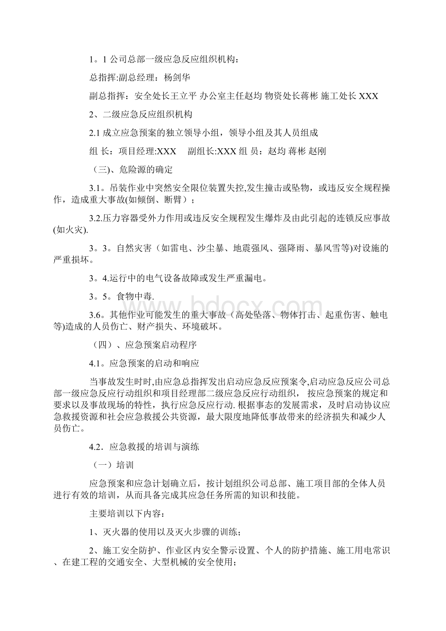 钢结构厂房工程安全应急预案.docx_第2页