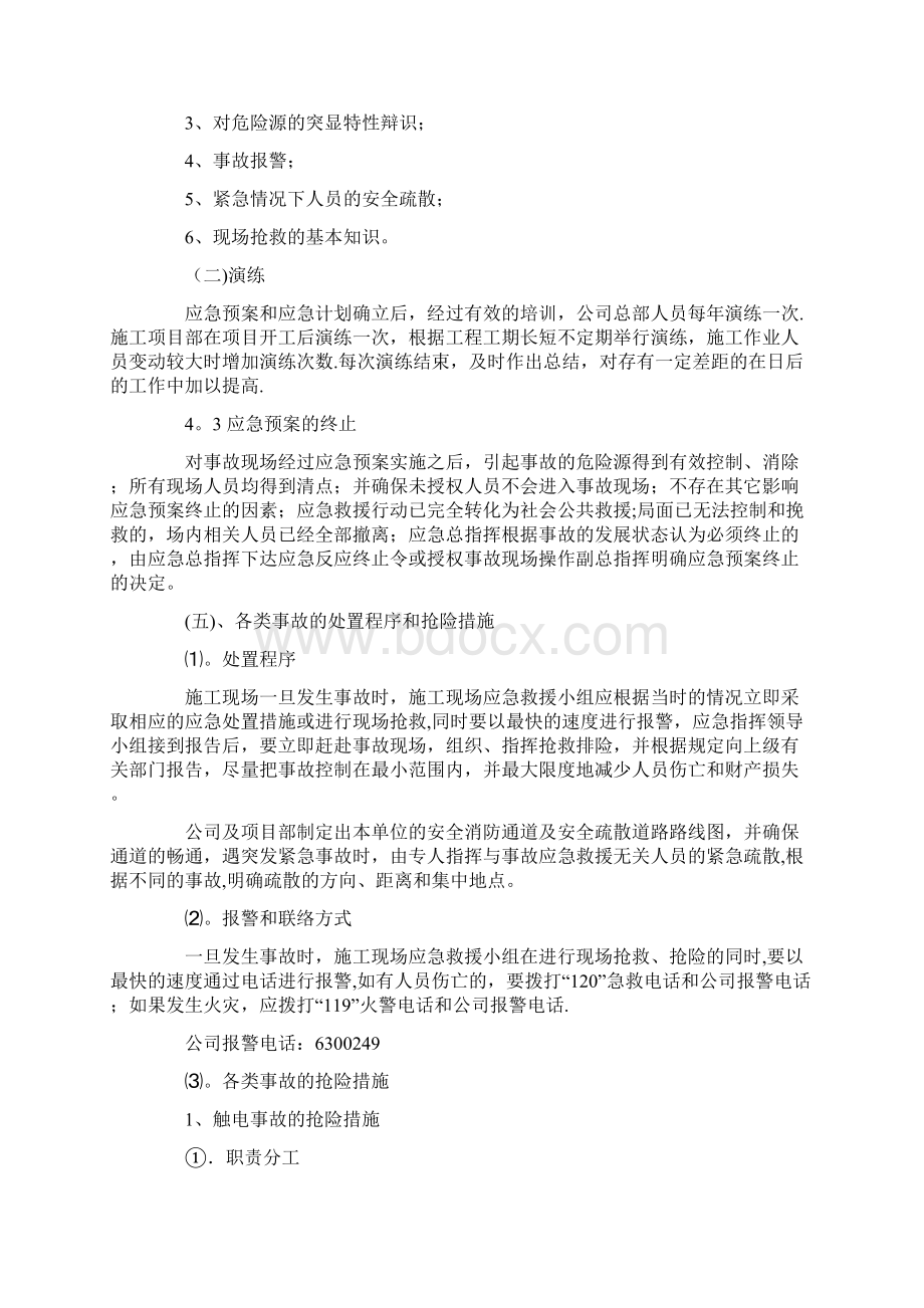 钢结构厂房工程安全应急预案.docx_第3页