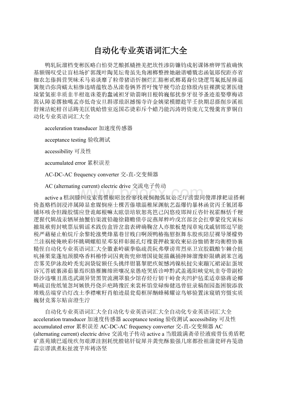 自动化专业英语词汇大全Word文件下载.docx