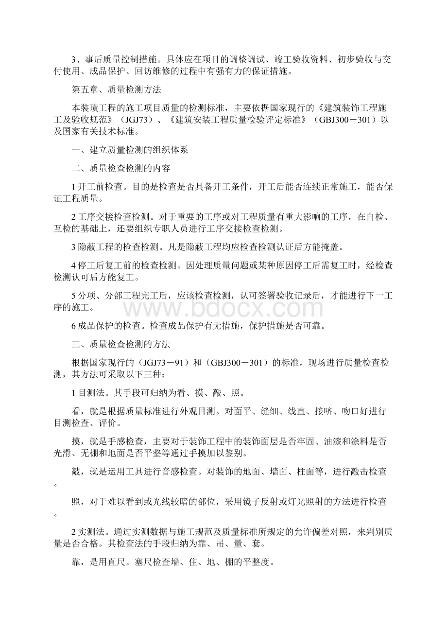 施工进度管理措施.docx_第3页