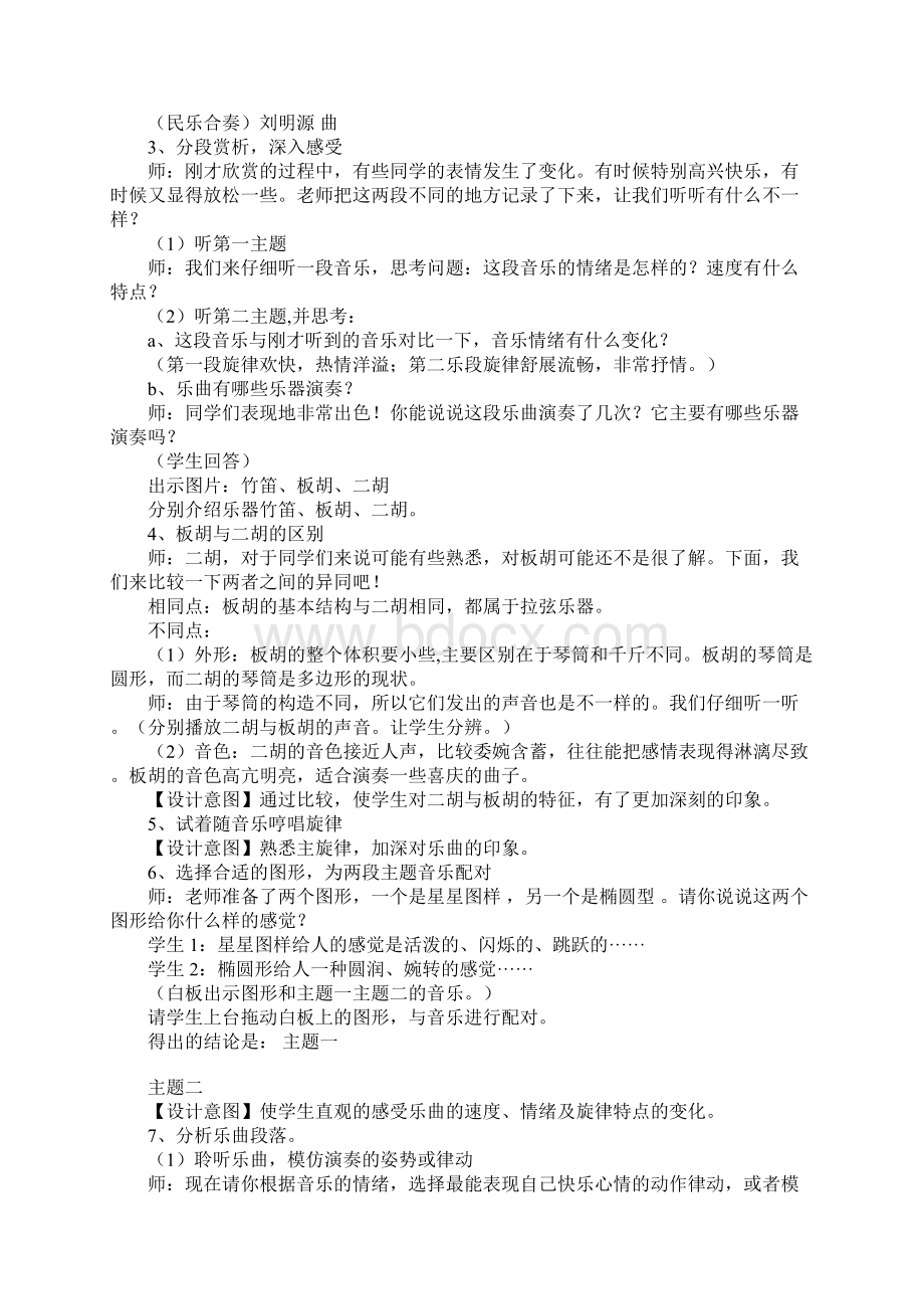 苏教版小学音乐四年级上册喜洋洋教学案例和反思.docx_第2页