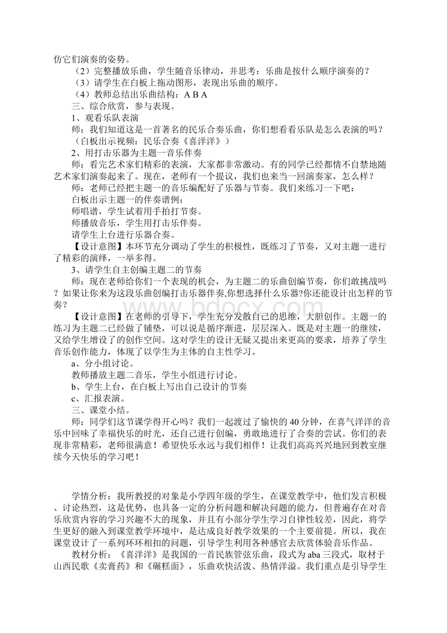 苏教版小学音乐四年级上册喜洋洋教学案例和反思.docx_第3页