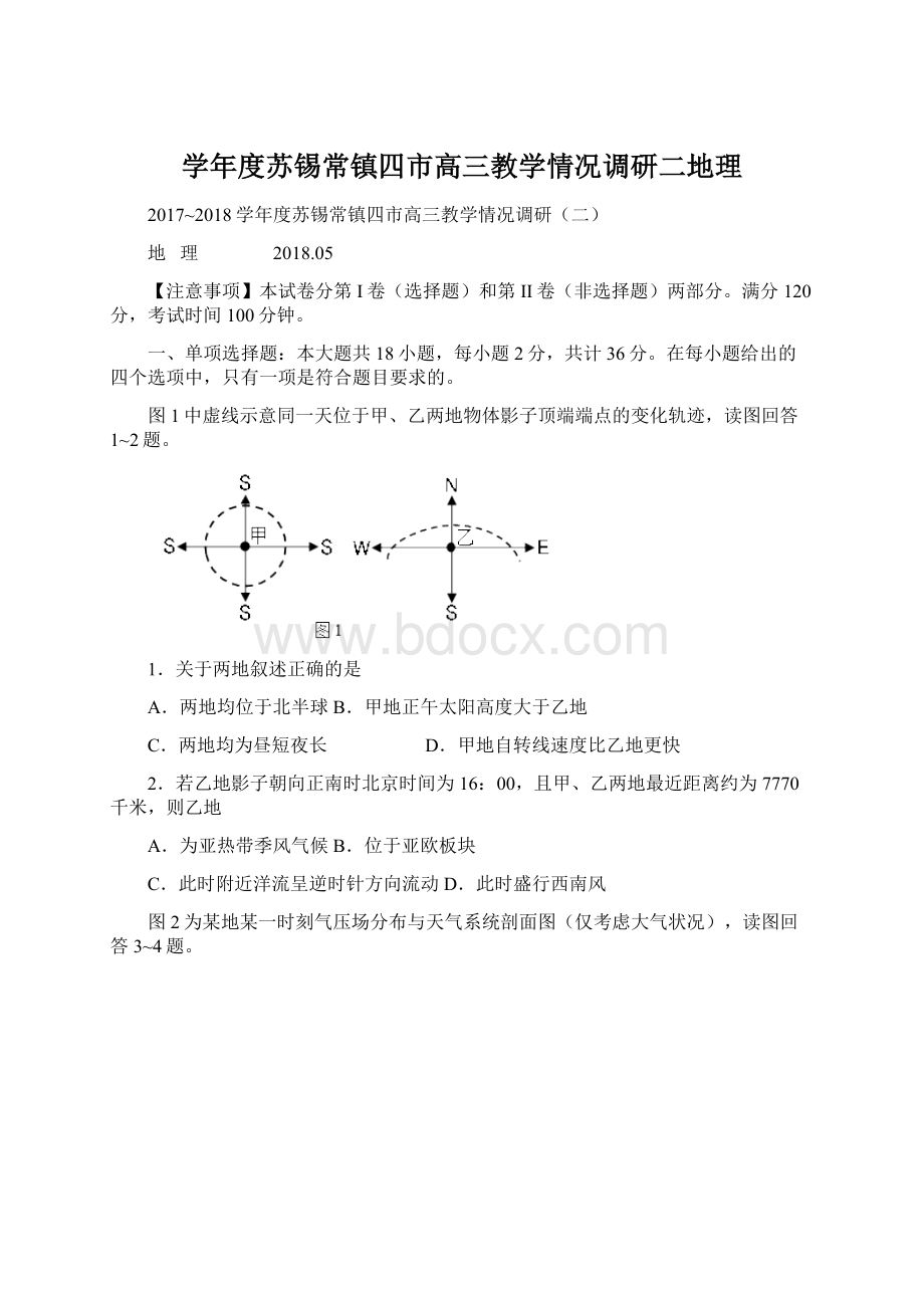 学年度苏锡常镇四市高三教学情况调研二地理Word文档下载推荐.docx_第1页