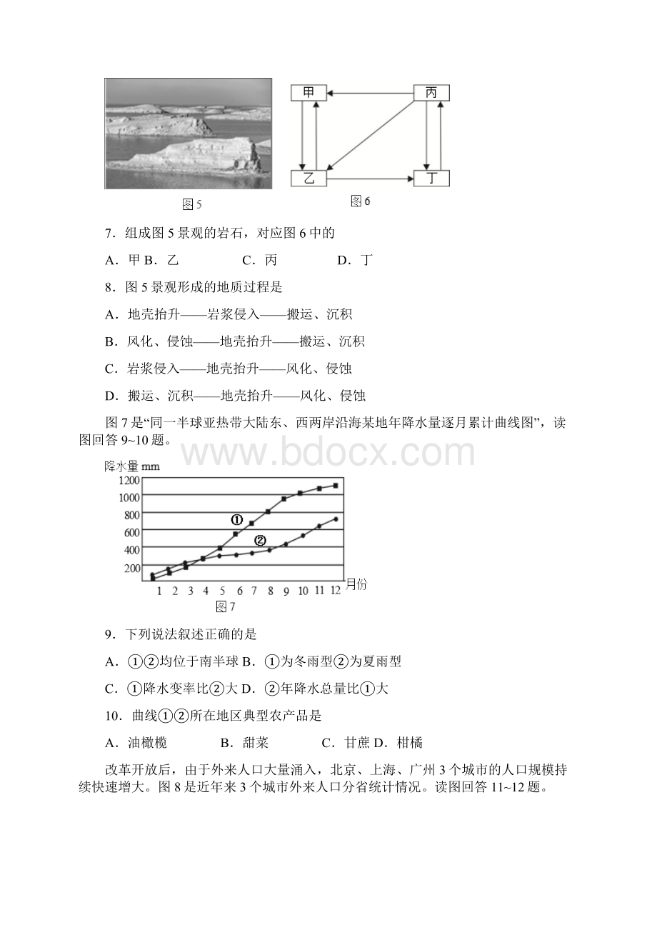 学年度苏锡常镇四市高三教学情况调研二地理Word文档下载推荐.docx_第3页