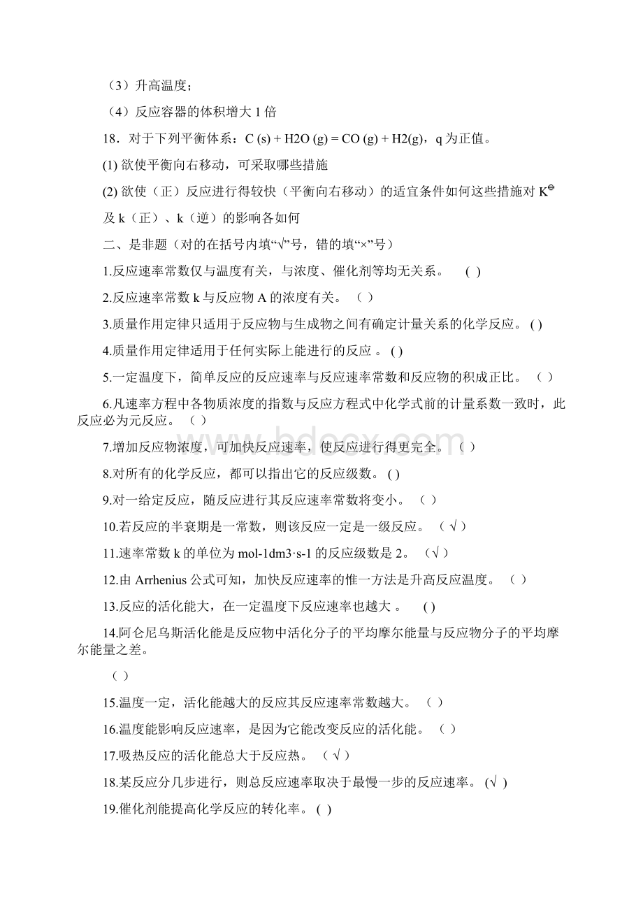 第5章化学动力学习题Word文档下载推荐.docx_第2页